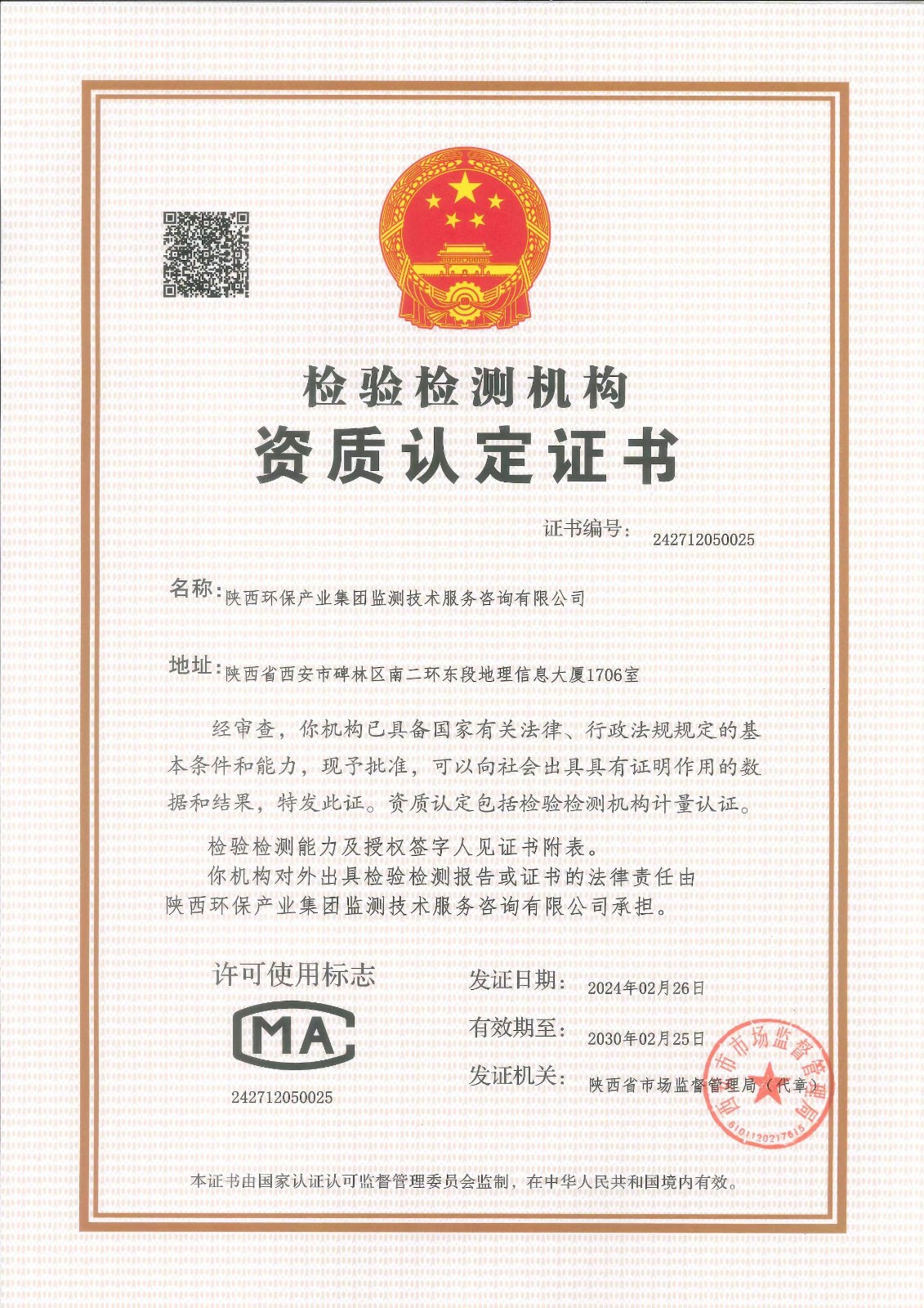 監(jiān)測公司順利通過檢驗(yàn)檢測機(jī)構(gòu)資質(zhì)認(rèn)定（復(fù)查、擴(kuò)項(xiàng)）評審3.jpg